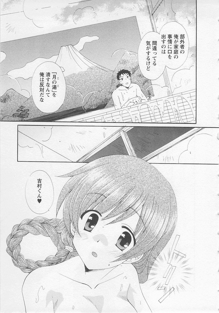 [黒河澪] うれしはずかし