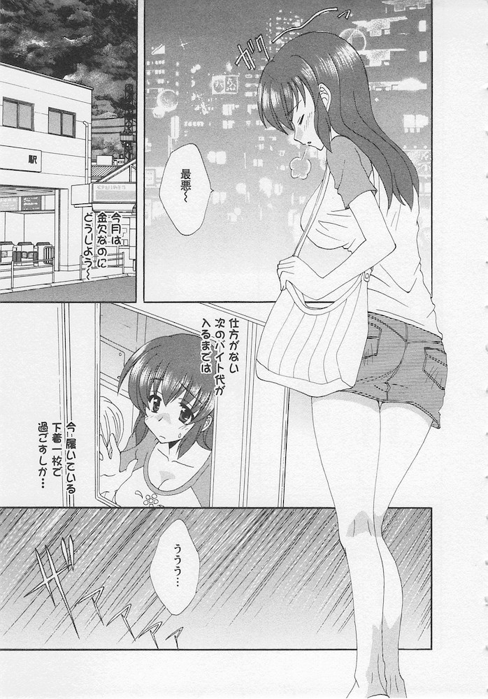 [黒河澪] うれしはずかし