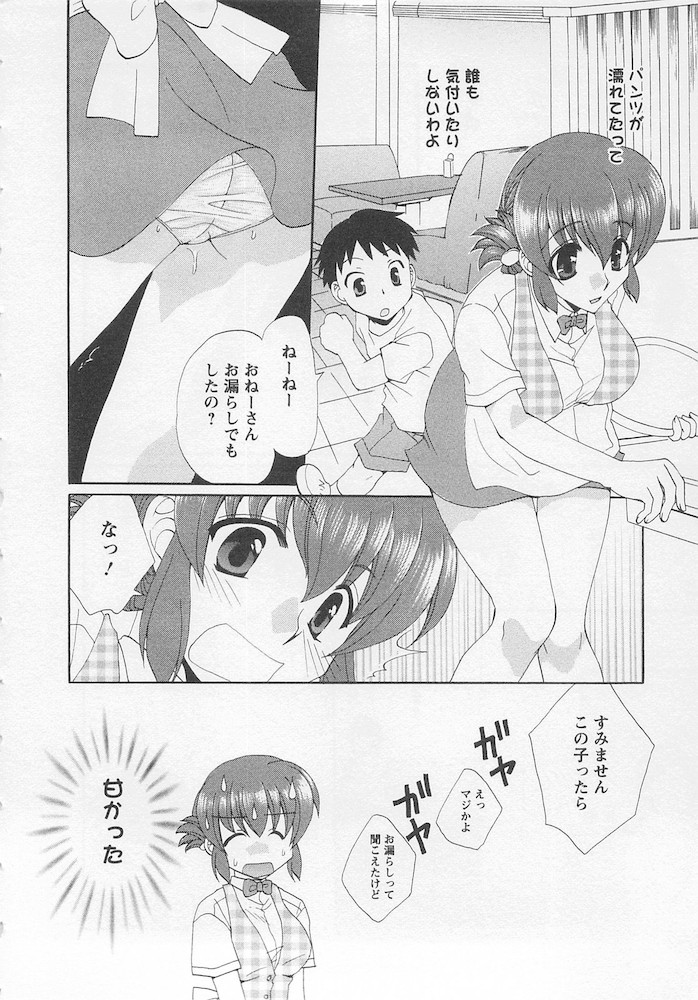 [黒河澪] うれしはずかし