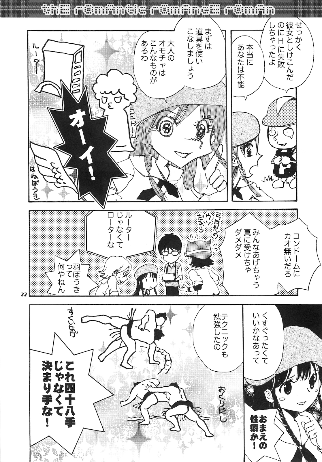 (C78) [toxic] thE rOmAntIc rOmAncE rOmAn (SKET DANCE)