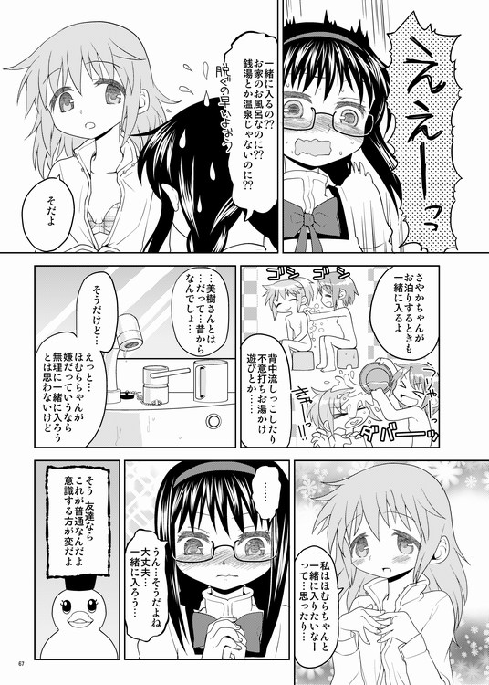 (わたしの、最高の友達) [ネダオレ (あやね)] 過酷少女絵録 (魔法少女まどか☆マギカ) [見本]