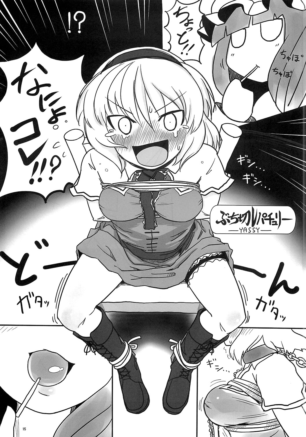 (例大祭5) [とんこつ, やし屋 (せきり, YASSY)] もっとありすいぢり (東方Project)