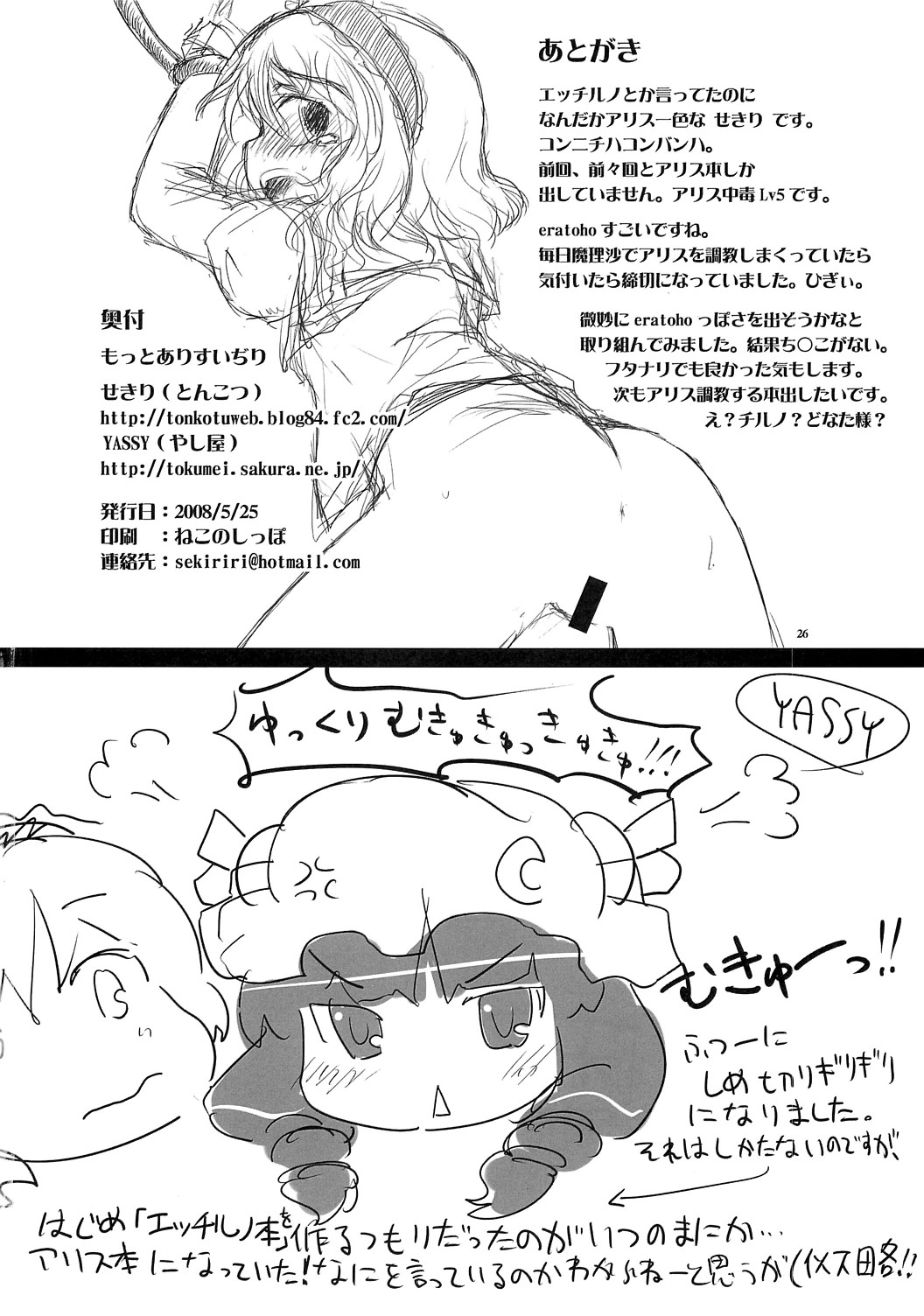 (例大祭5) [とんこつ, やし屋 (せきり, YASSY)] もっとありすいぢり (東方Project)