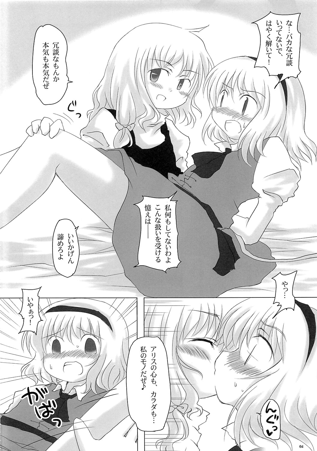 (例大祭5) [とんこつ, やし屋 (せきり, YASSY)] もっとありすいぢり (東方Project)