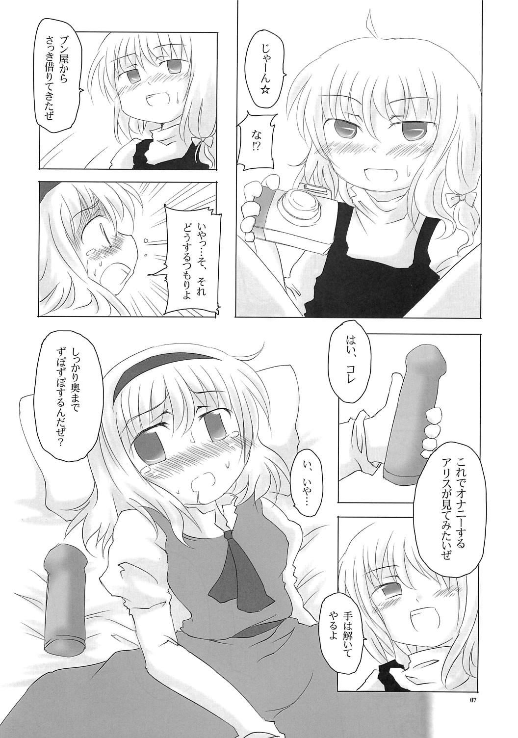 (例大祭5) [とんこつ, やし屋 (せきり, YASSY)] もっとありすいぢり (東方Project)