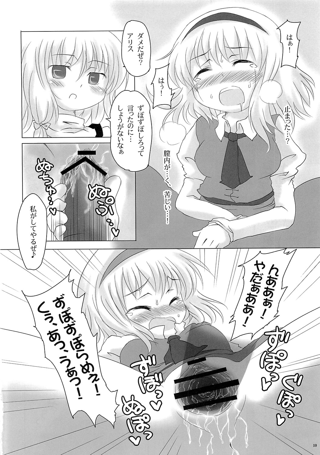 (例大祭5) [とんこつ, やし屋 (せきり, YASSY)] もっとありすいぢり (東方Project)