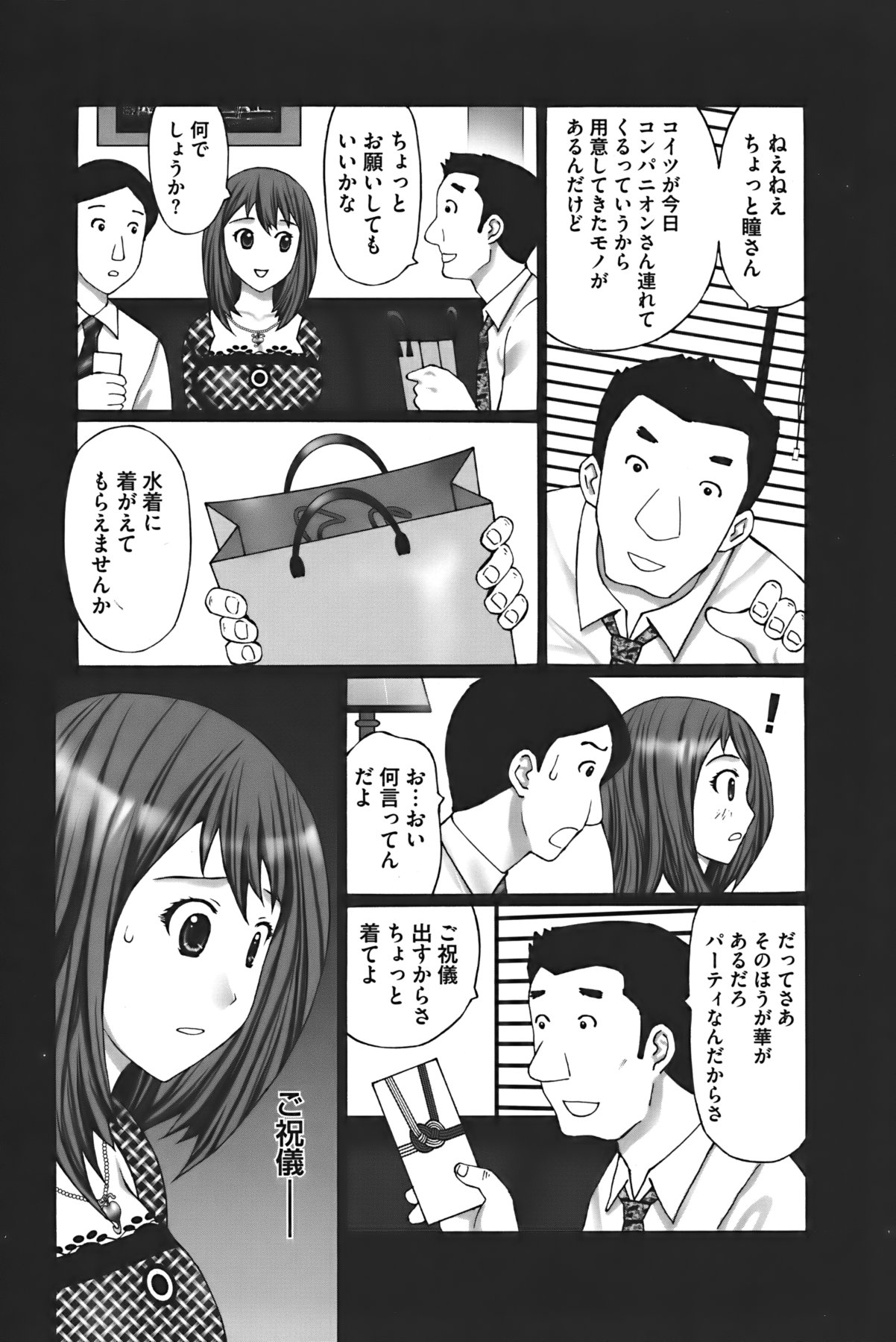 [黒杉晋作] ぶちアゲっ!