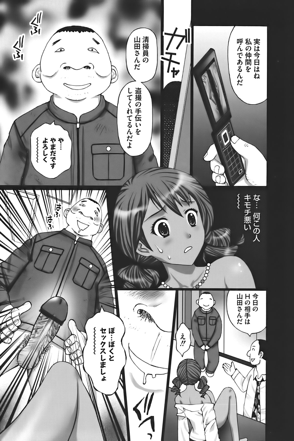 [黒杉晋作] ぶちアゲっ!