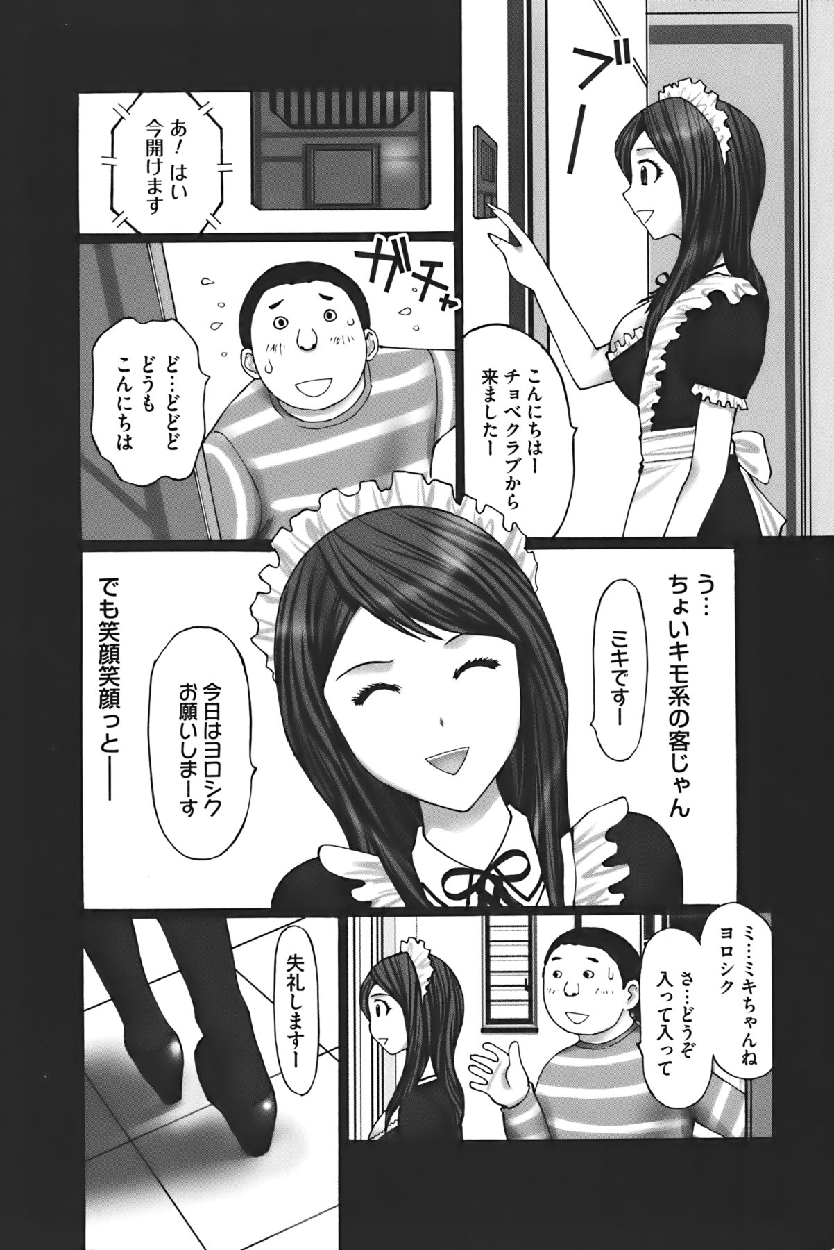 [黒杉晋作] ぶちアゲっ!