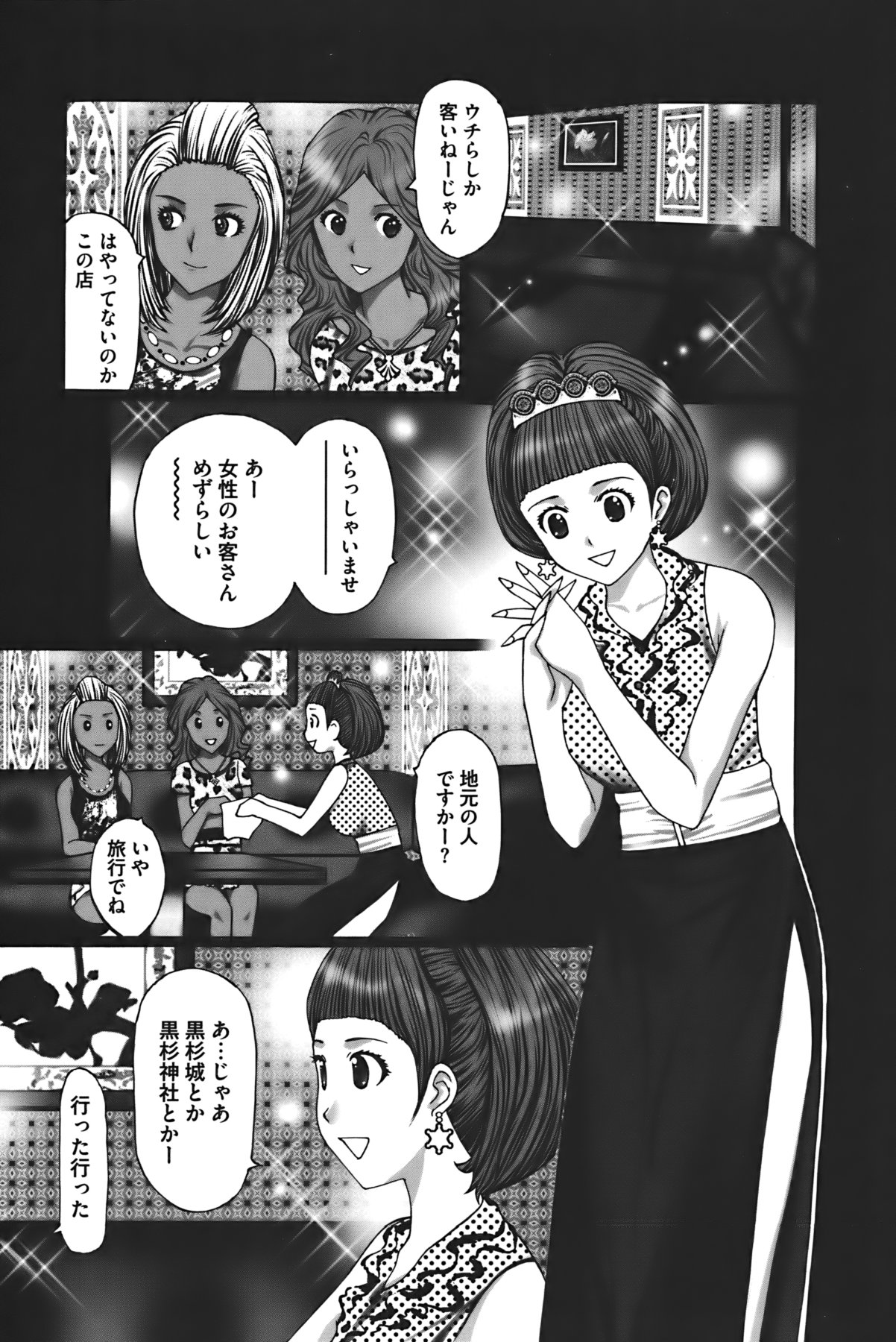 [黒杉晋作] ぶちアゲっ!