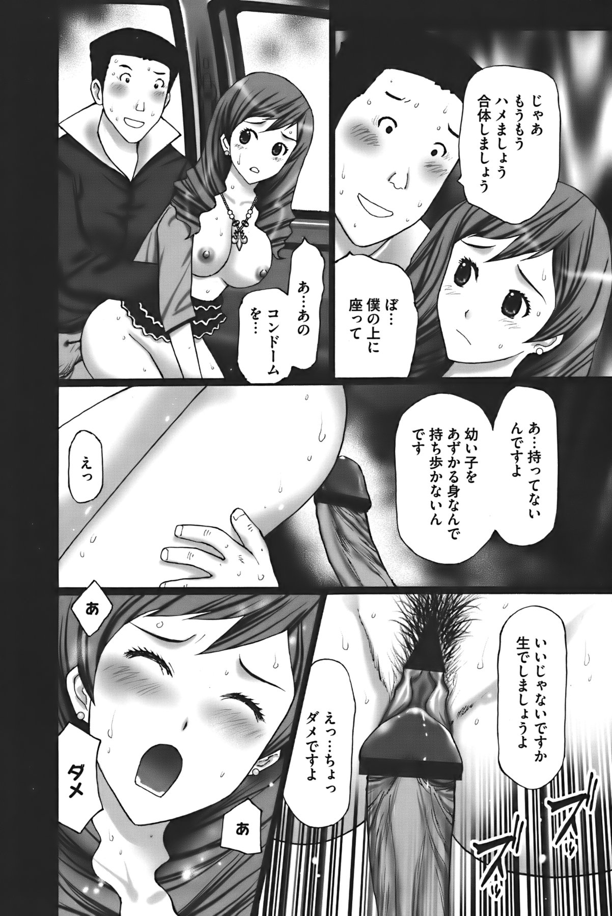 [黒杉晋作] ぶちアゲっ!