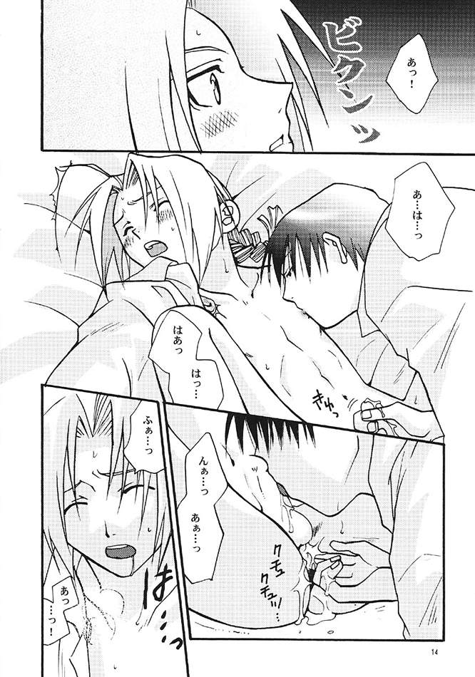 猥褻行為（鋼の錬金術師）