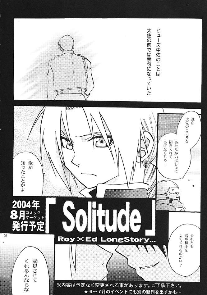 猥褻行為（鋼の錬金術師）