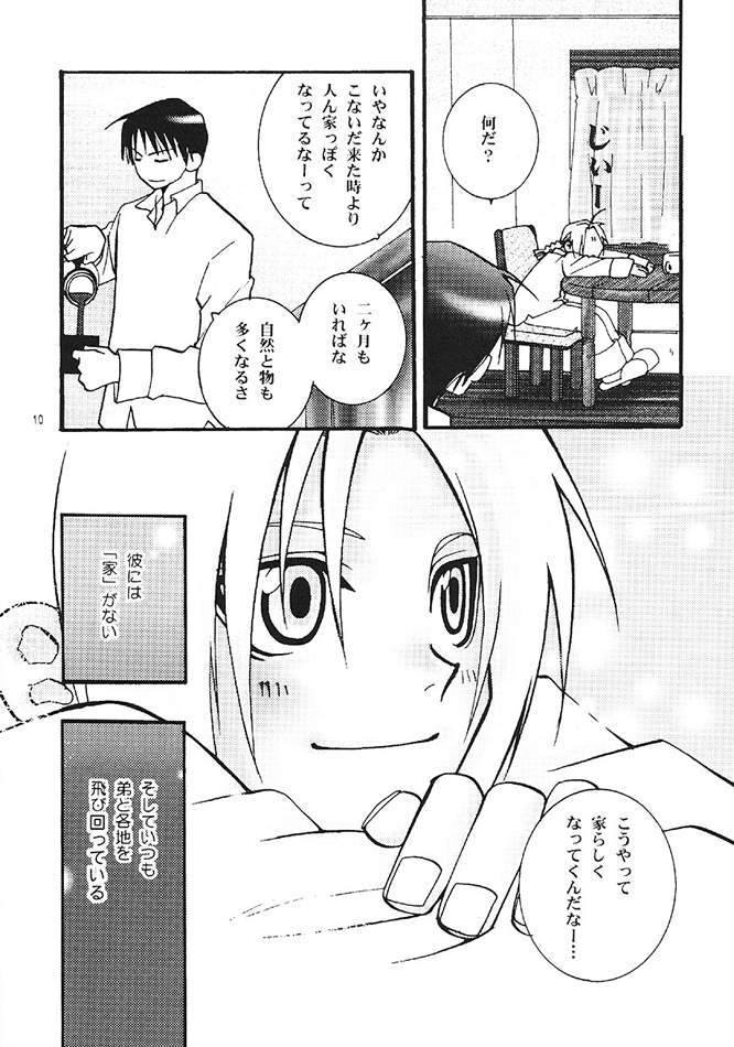 猥褻行為（鋼の錬金術師）