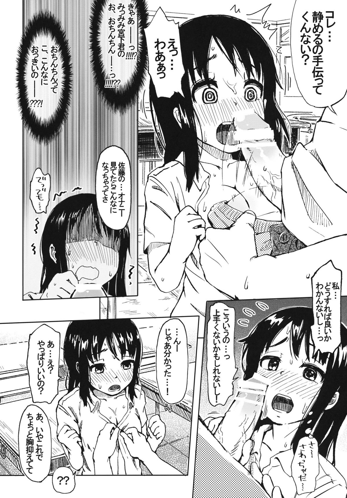 (コミティア97) [何かのあたま! (ぴかお)] 早朝リビドー