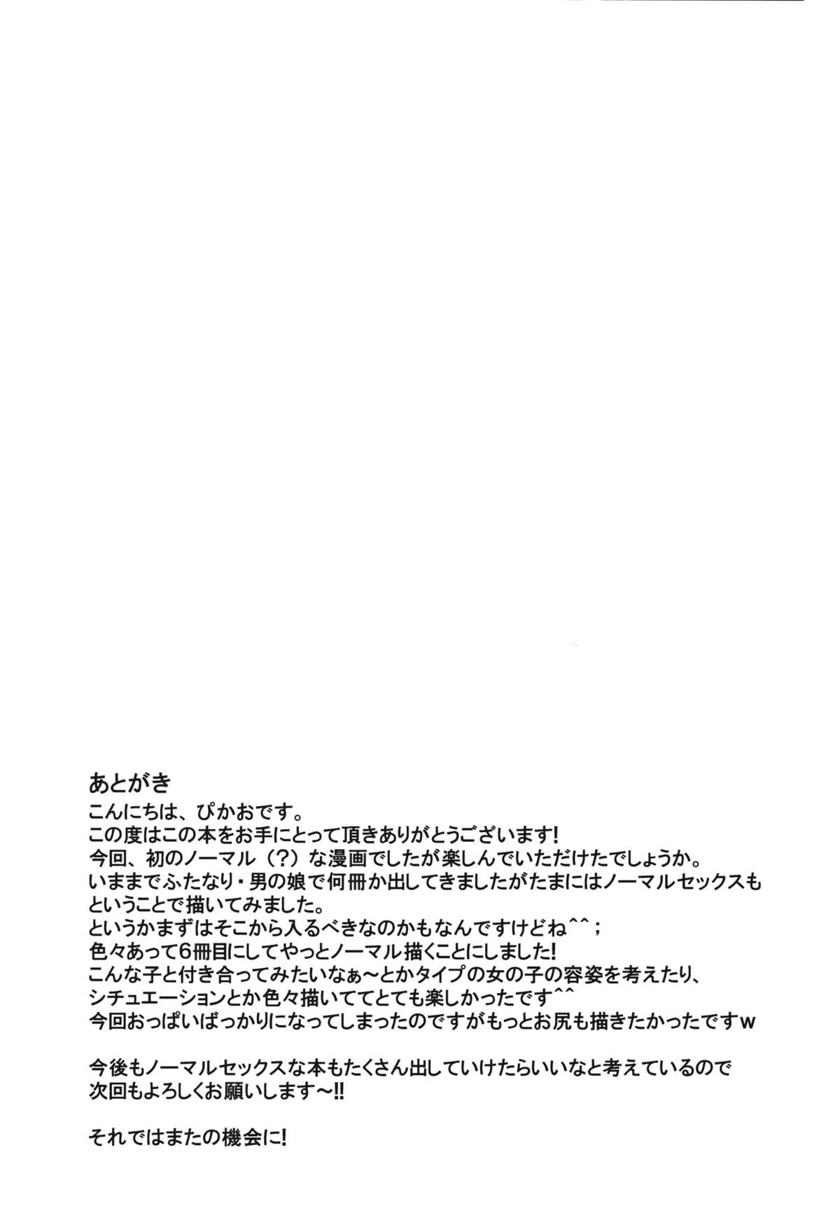 (コミティア97) [何かのあたま! (ぴかお)] 早朝リビドー