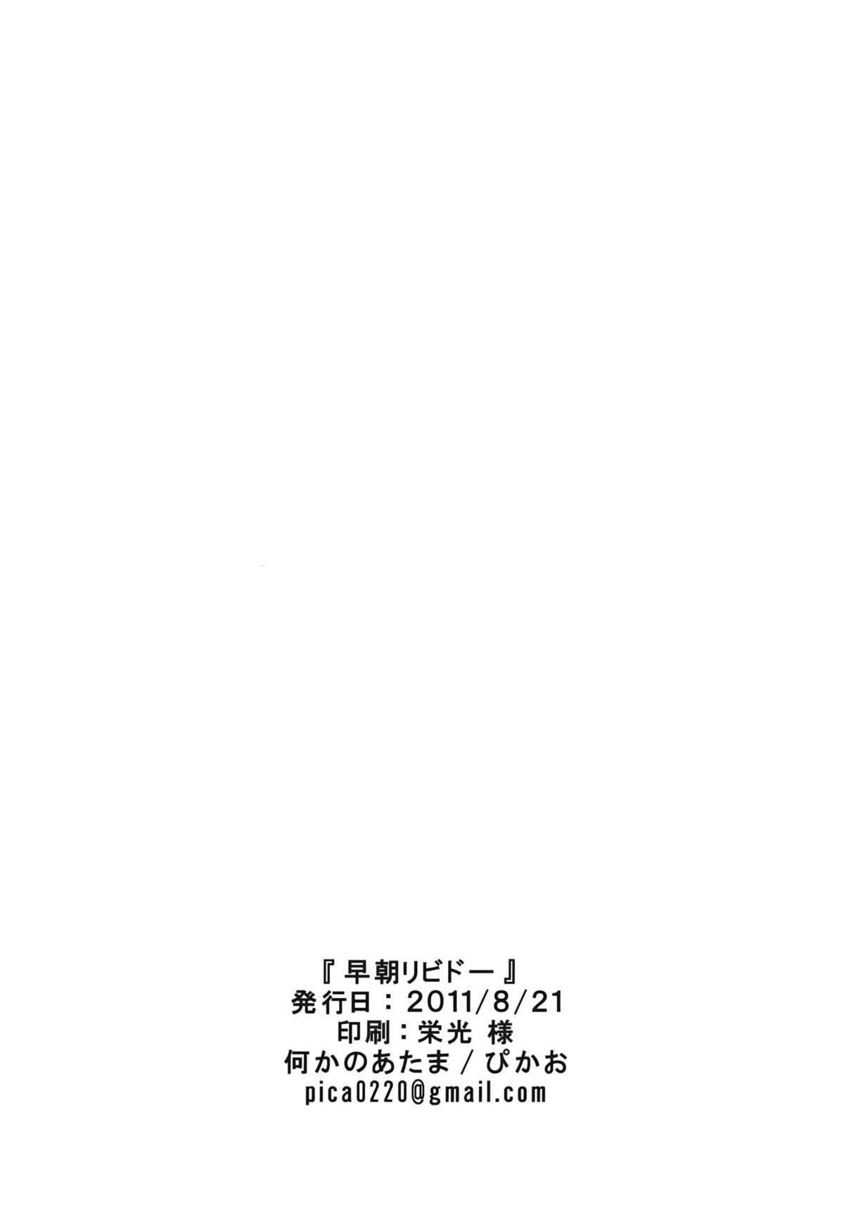 (コミティア97) [何かのあたま! (ぴかお)] 早朝リビドー