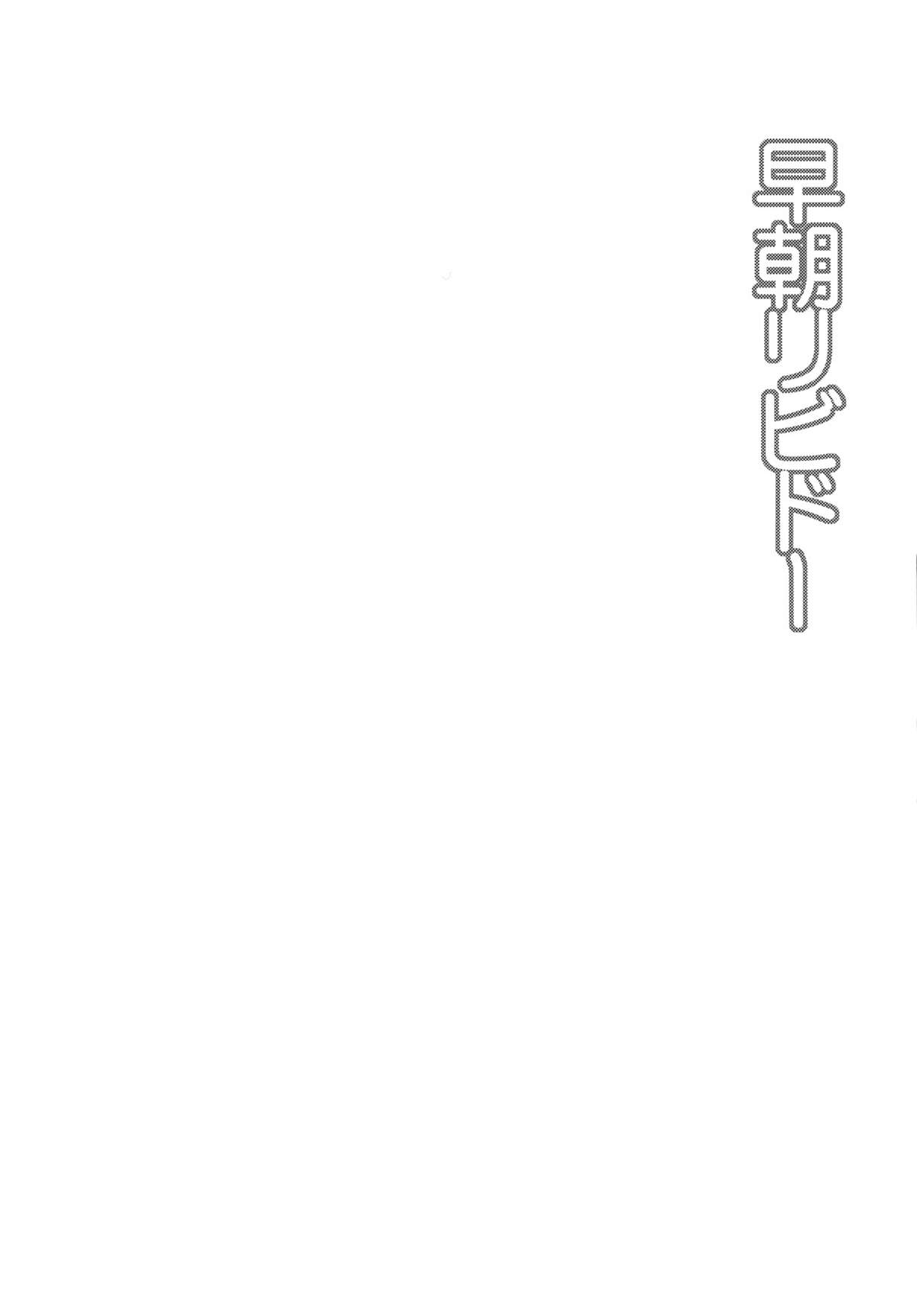 (コミティア97) [何かのあたま! (ぴかお)] 早朝リビドー