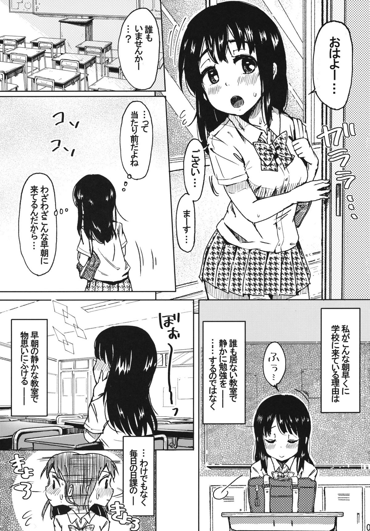 (コミティア97) [何かのあたま! (ぴかお)] 早朝リビドー