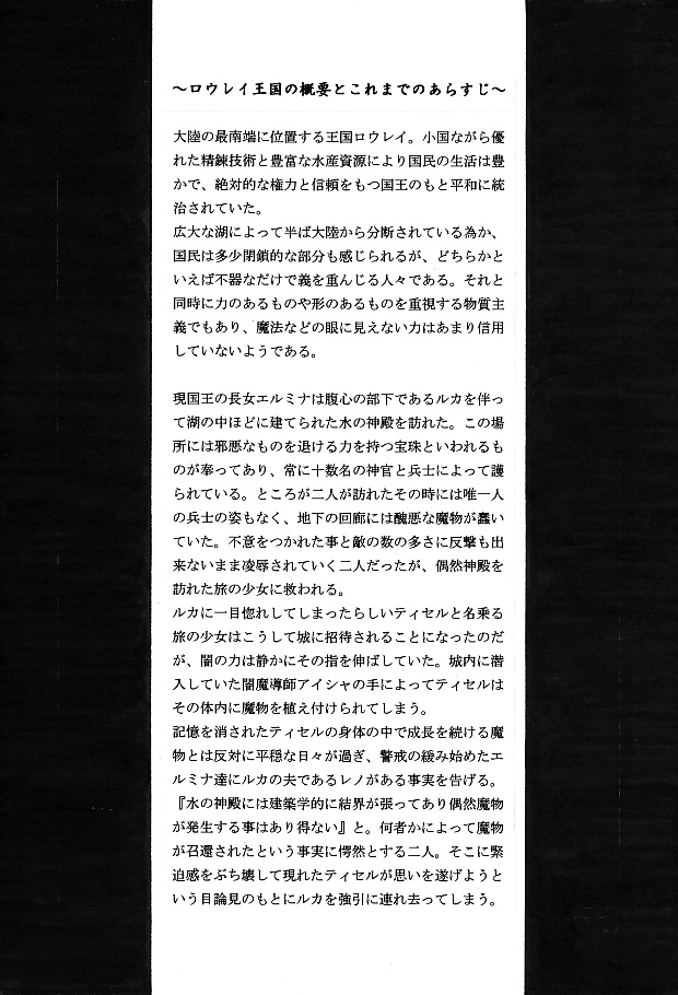 [WHITE ELEPHANT] 魔導の王国・淫辱の罠に堕ちる美姫 SIDE:A