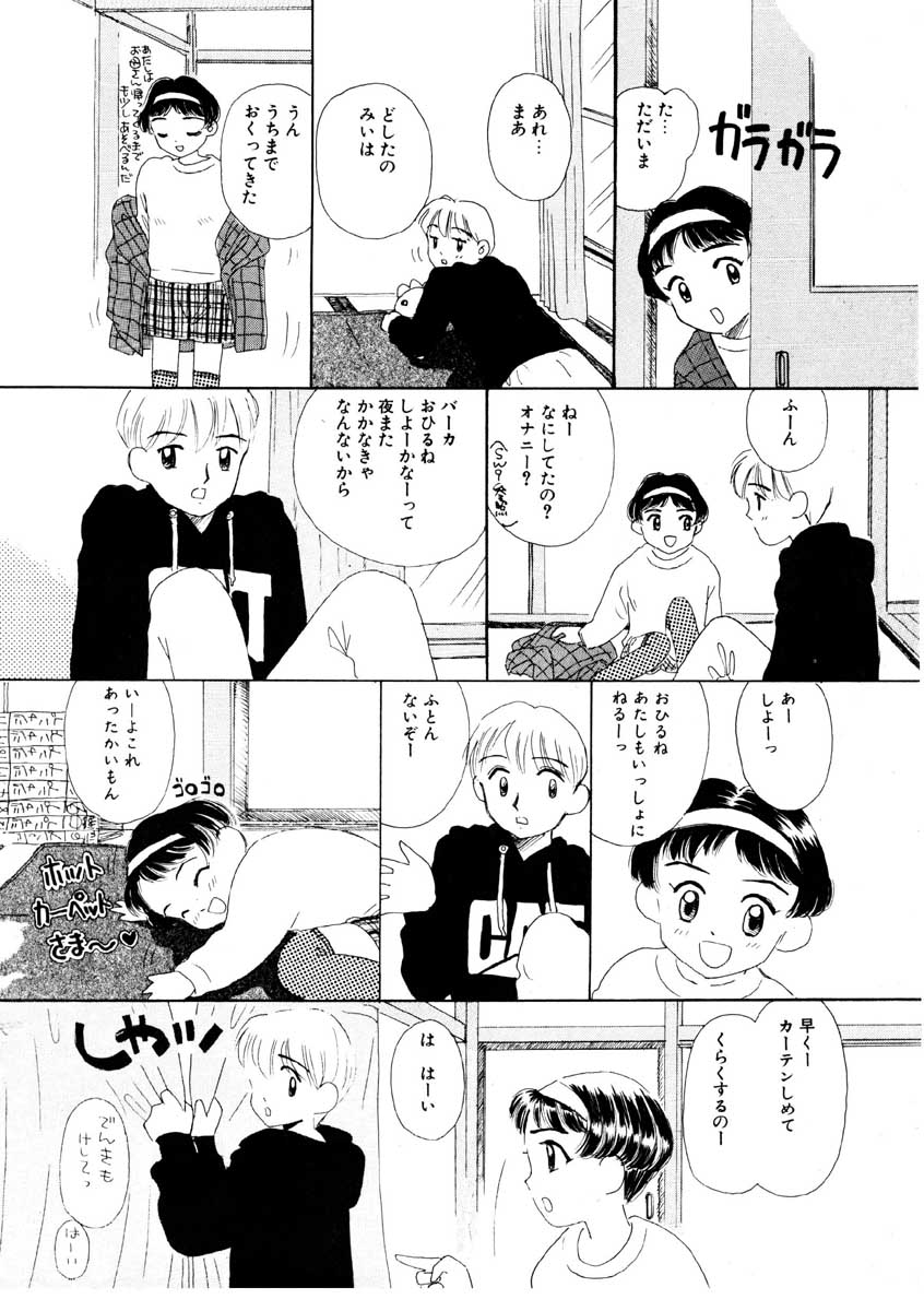 [みかりん] ちゃいちゃいしてね