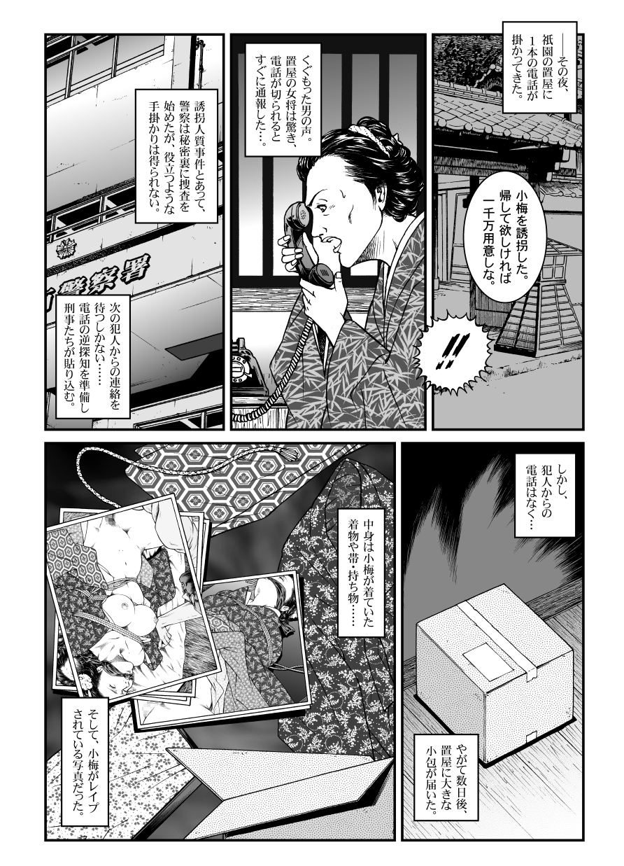 [Nightmare Express-悪夢の宅配便-] 欲望回帰第446章-昭和猟奇譚女犯仕置人哲夫1祇園舞妓誘拐事件(前)-