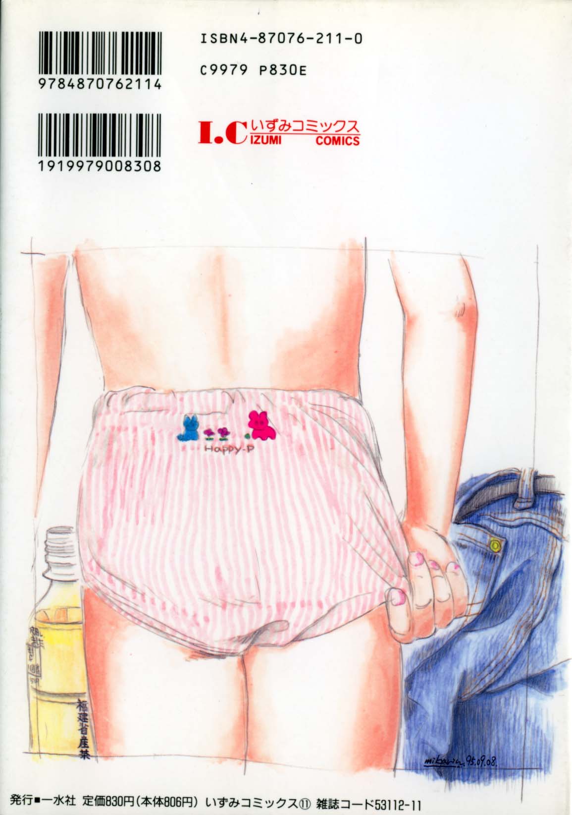 [みかりん] おかあさんにナイショ