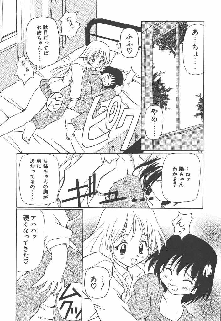 [やすいひろさと] 女の子は魔法を使う