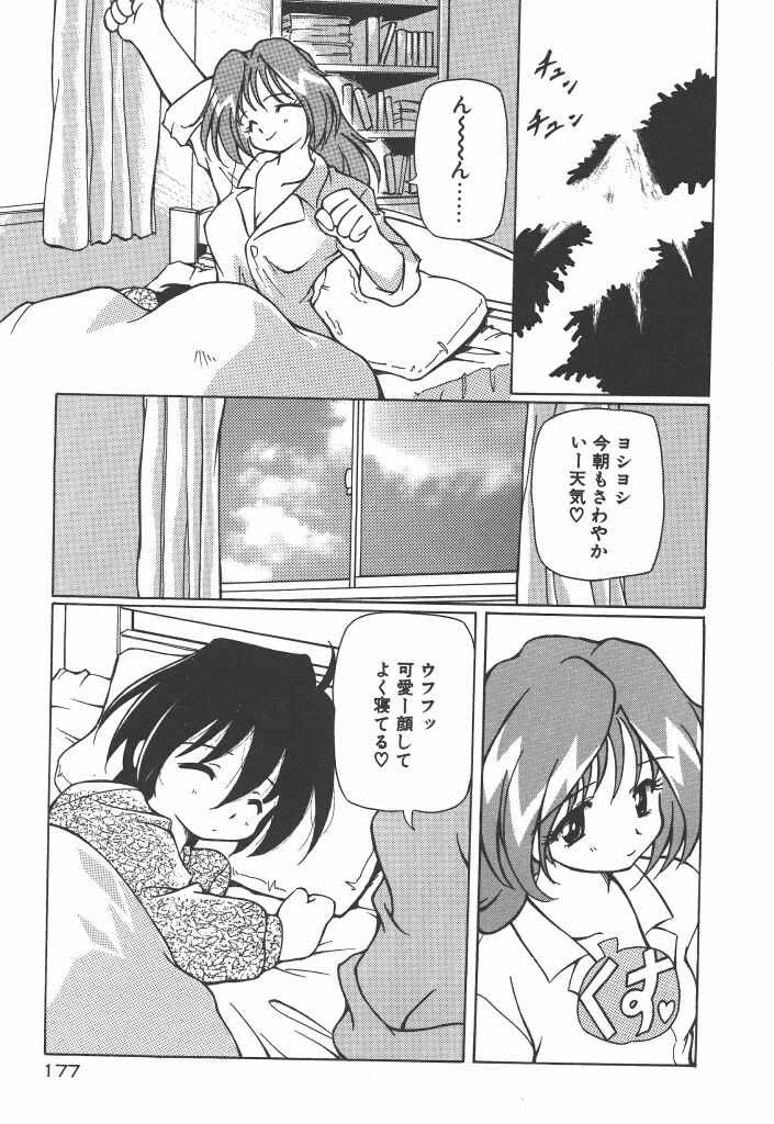 [やすいひろさと] 女の子は魔法を使う