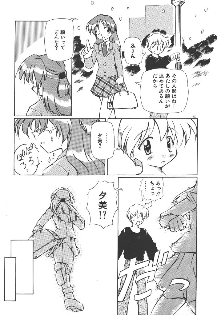 [やすいひろさと] 女の子は魔法を使う