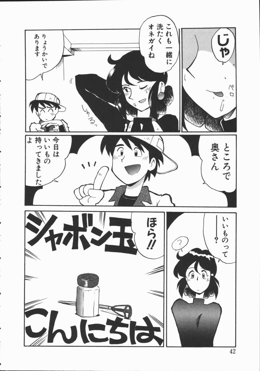 [よこやまちちゃ] しゃぼん奥様