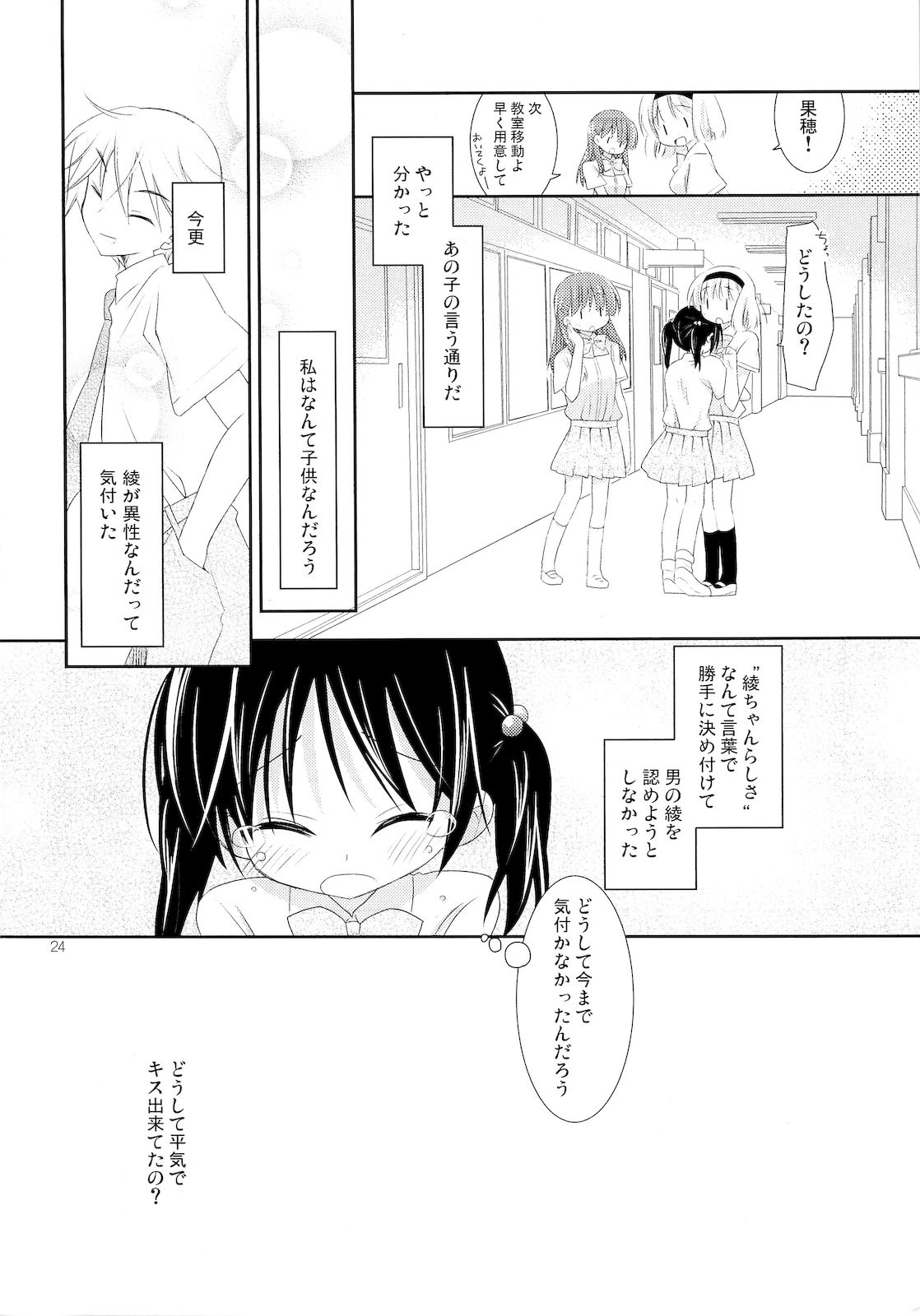 (C78) [ねこおせ] FOR ADULT 8 (オリジナル)