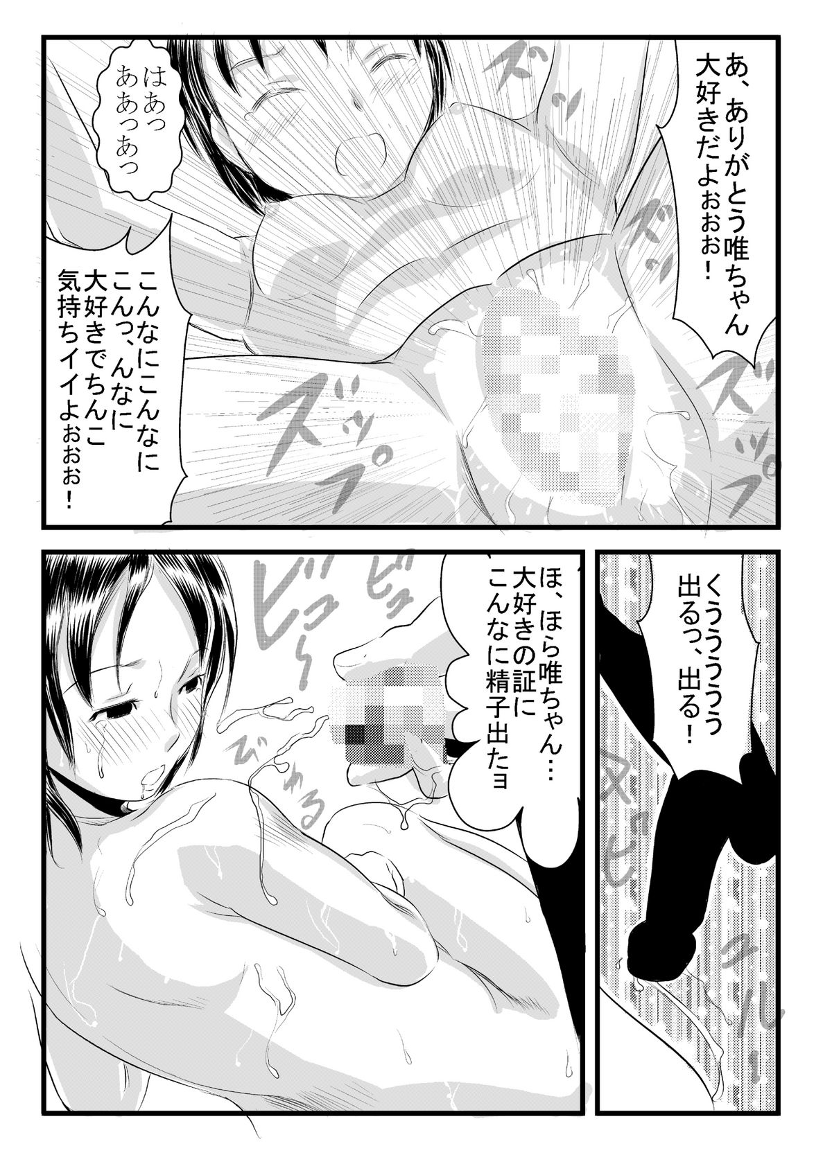 [フランクバナナ] 出会い系神まち少女としっぽりH