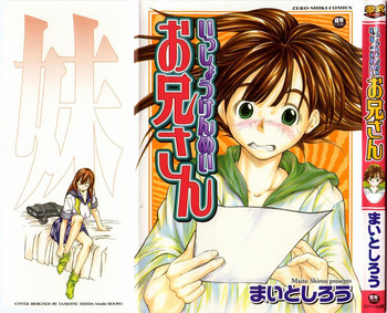 [まいとしろう] いっしょうけんめいお兄さん