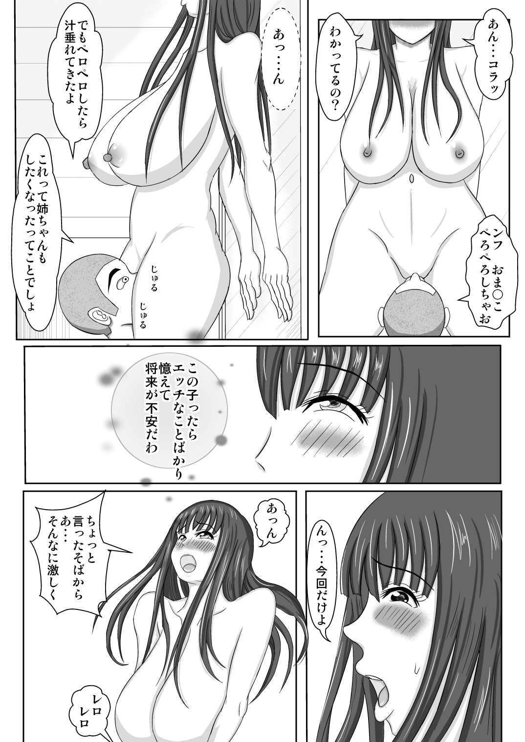 [褌] 姉と弟が一緒にお風呂に入ると。