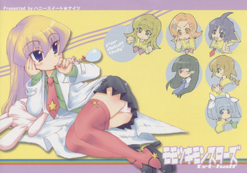 (サンクリ32) [ハニースイート★ナイツ (HALO)] モモツキモンスターズ 1st-half (ぱにぽに)