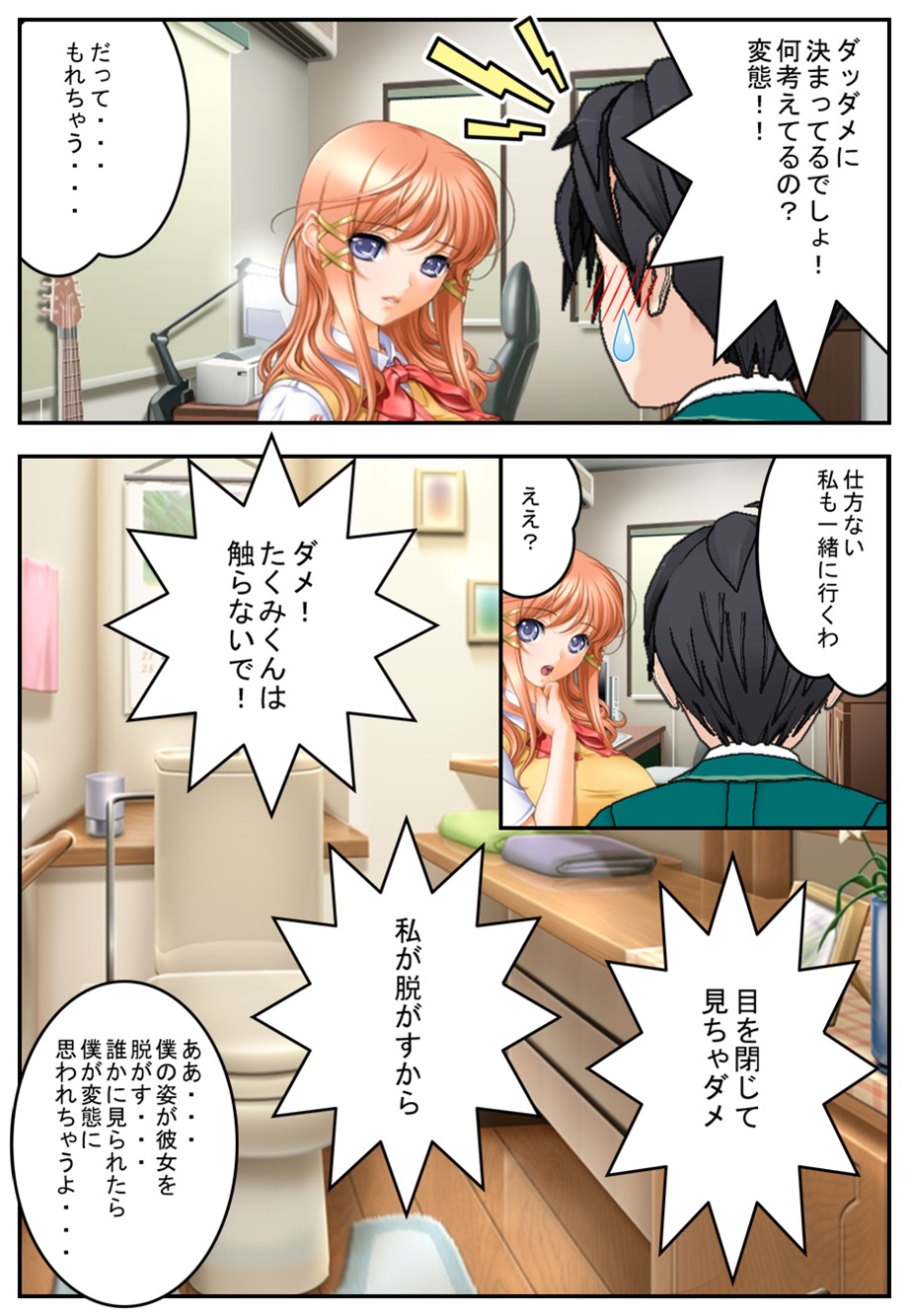 [まろやか堂] 彼女が僕に・・・