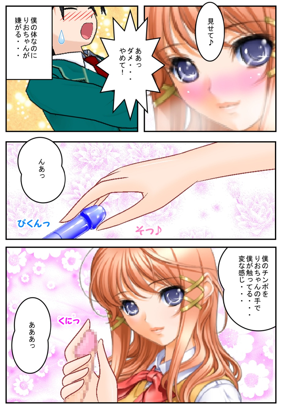 [まろやか堂] 彼女が僕に・・・