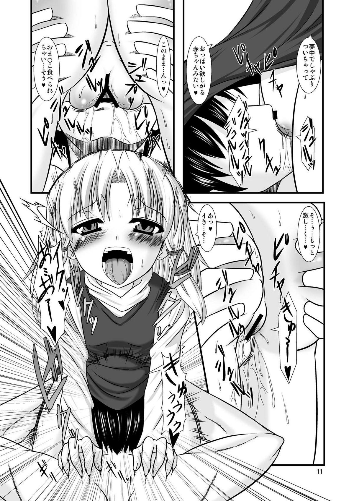 [Endless Requiem (yasha)] ケロちゃんと子作りしましょ (東方Project) [DL版]