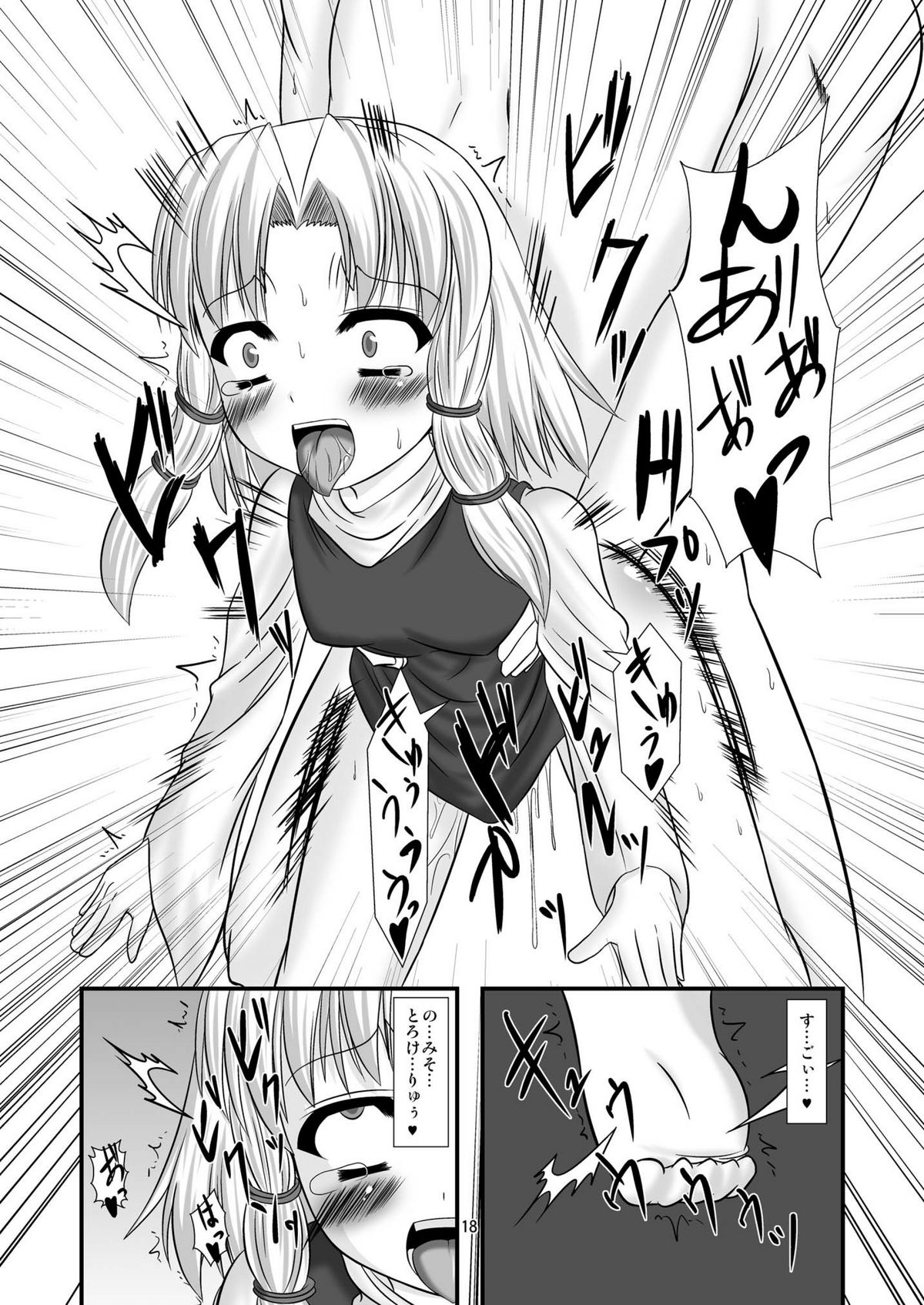 [Endless Requiem (yasha)] ケロちゃんと子作りしましょ (東方Project) [DL版]