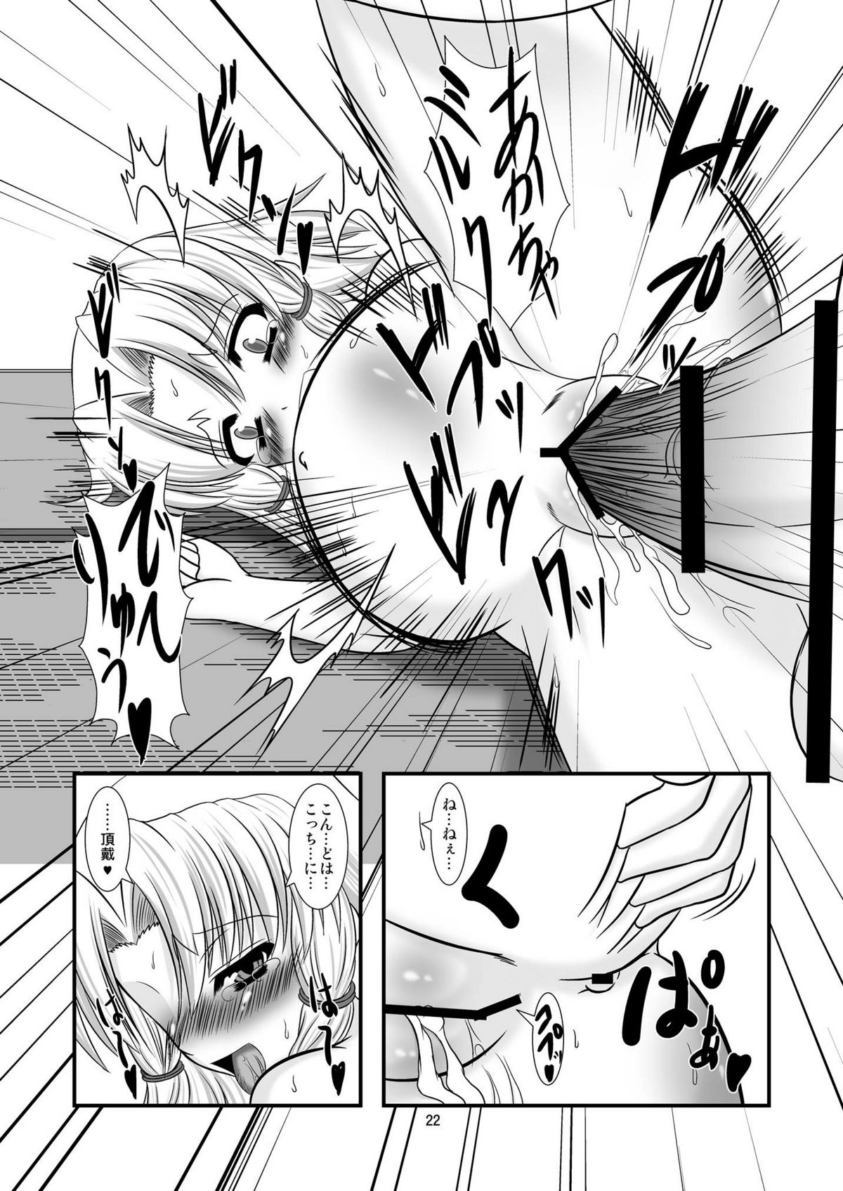 [Endless Requiem (yasha)] ケロちゃんと子作りしましょ (東方Project) [DL版]