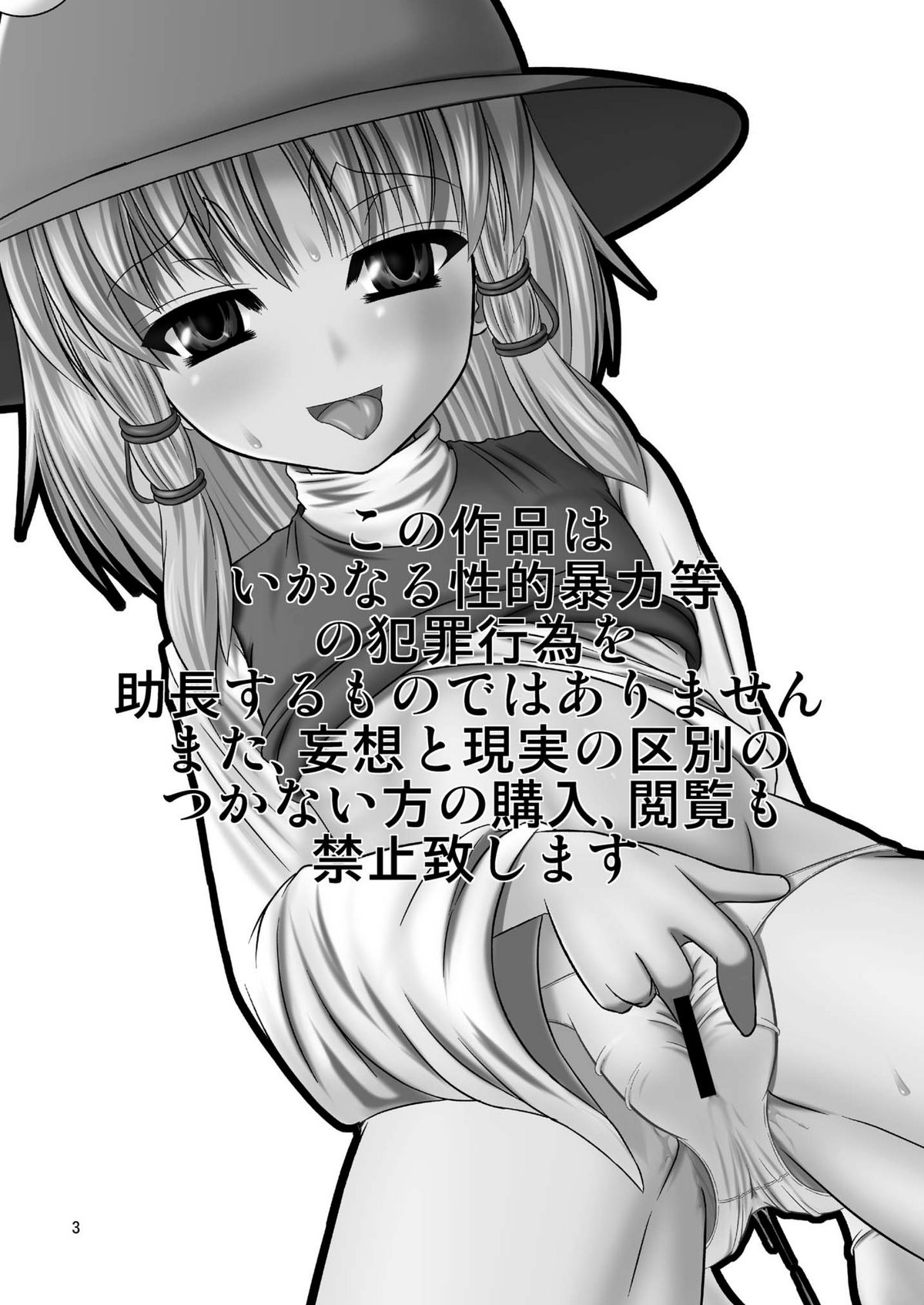 [Endless Requiem (yasha)] ケロちゃんと子作りしましょ (東方Project) [DL版]