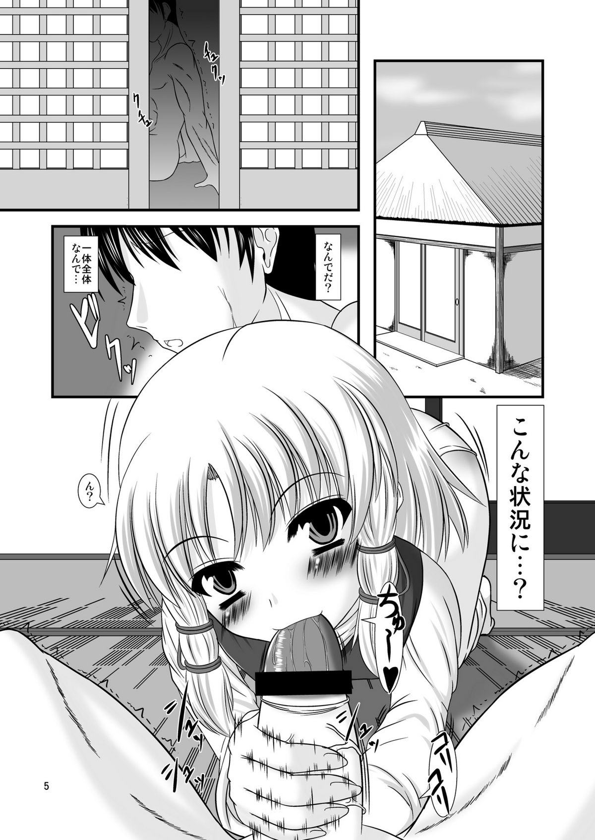 [Endless Requiem (yasha)] ケロちゃんと子作りしましょ (東方Project) [DL版]