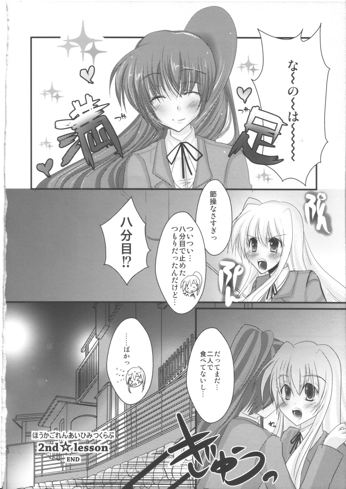 (C80) [えーまひよーのぐーたら部屋] ほうかごれんあいひみつくらぶ 2nd☆season (魔法少女リリカルなのは)