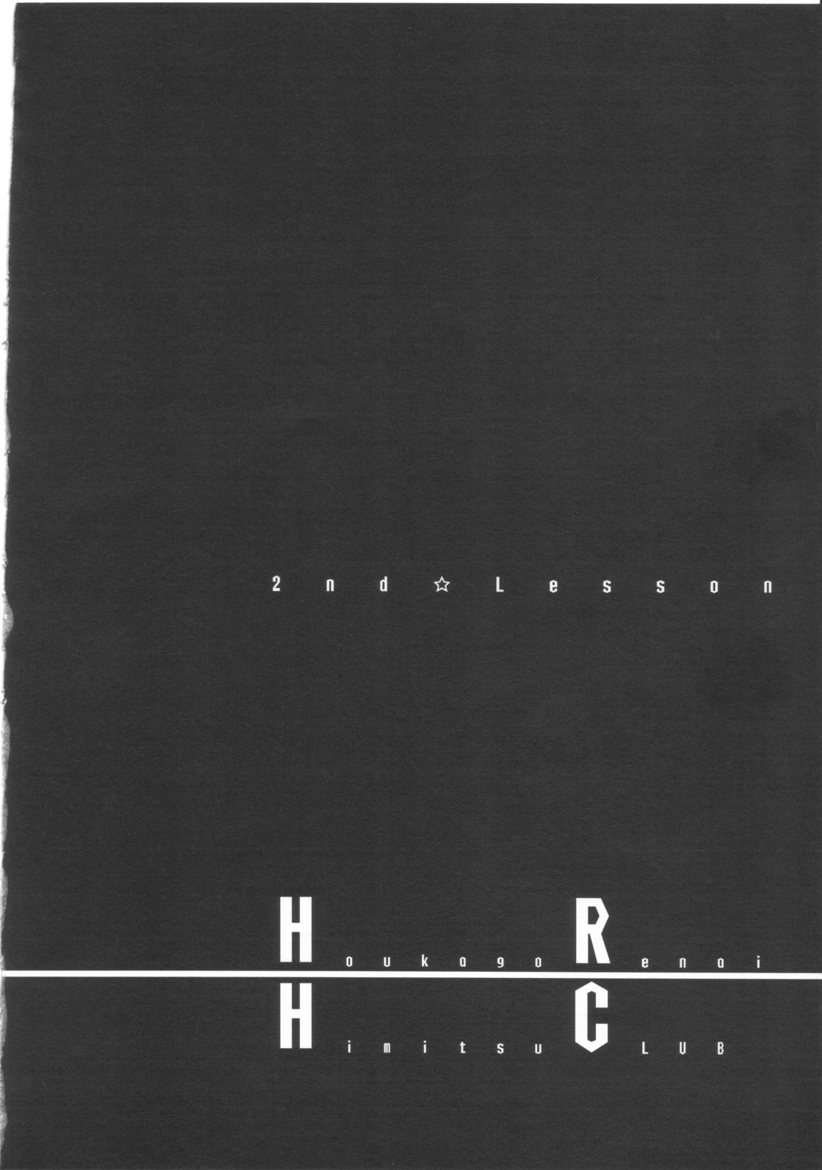 (C80) [えーまひよーのぐーたら部屋] ほうかごれんあいひみつくらぶ 2nd☆season (魔法少女リリカルなのは)