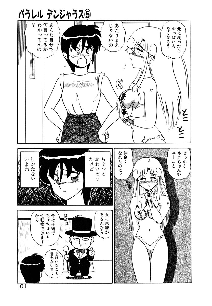 [真空間] パラレル デンジャラス