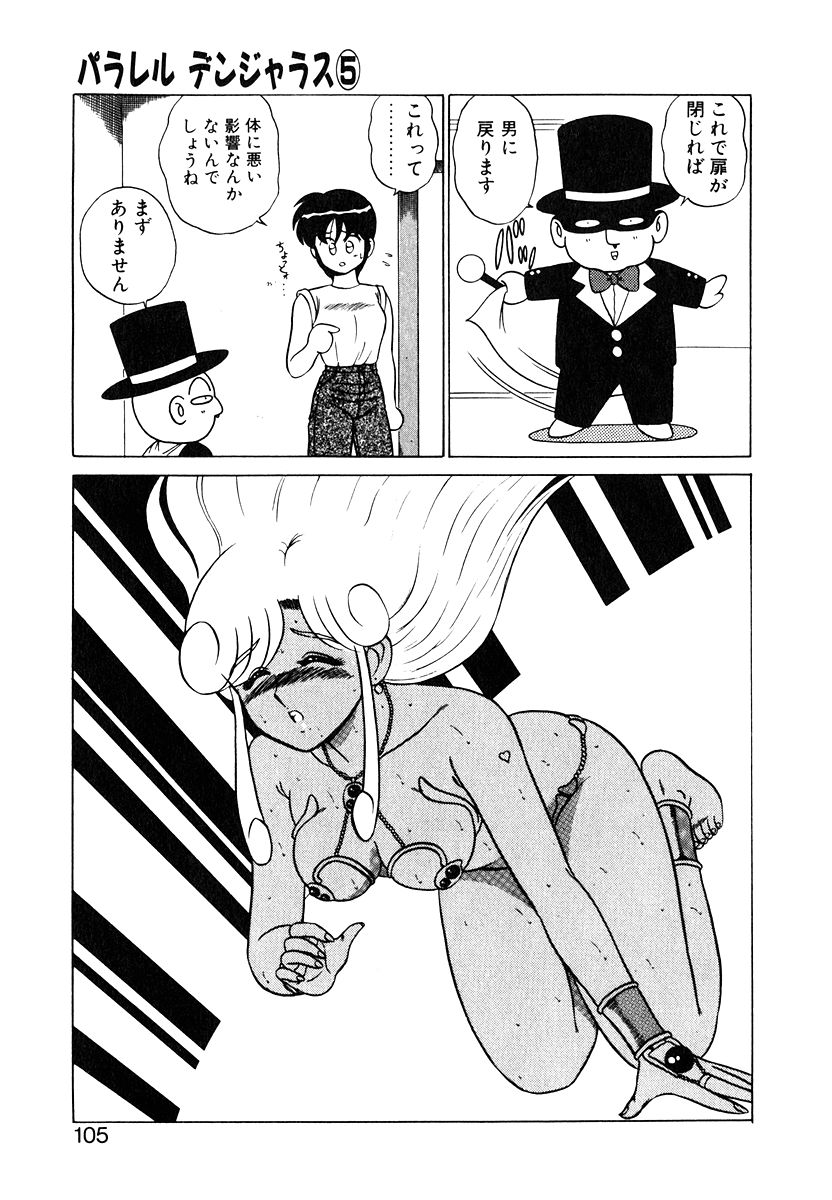 [真空間] パラレル デンジャラス