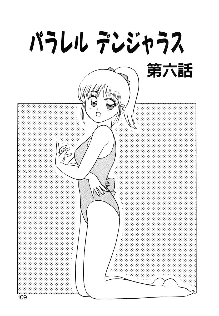 [真空間] パラレル デンジャラス