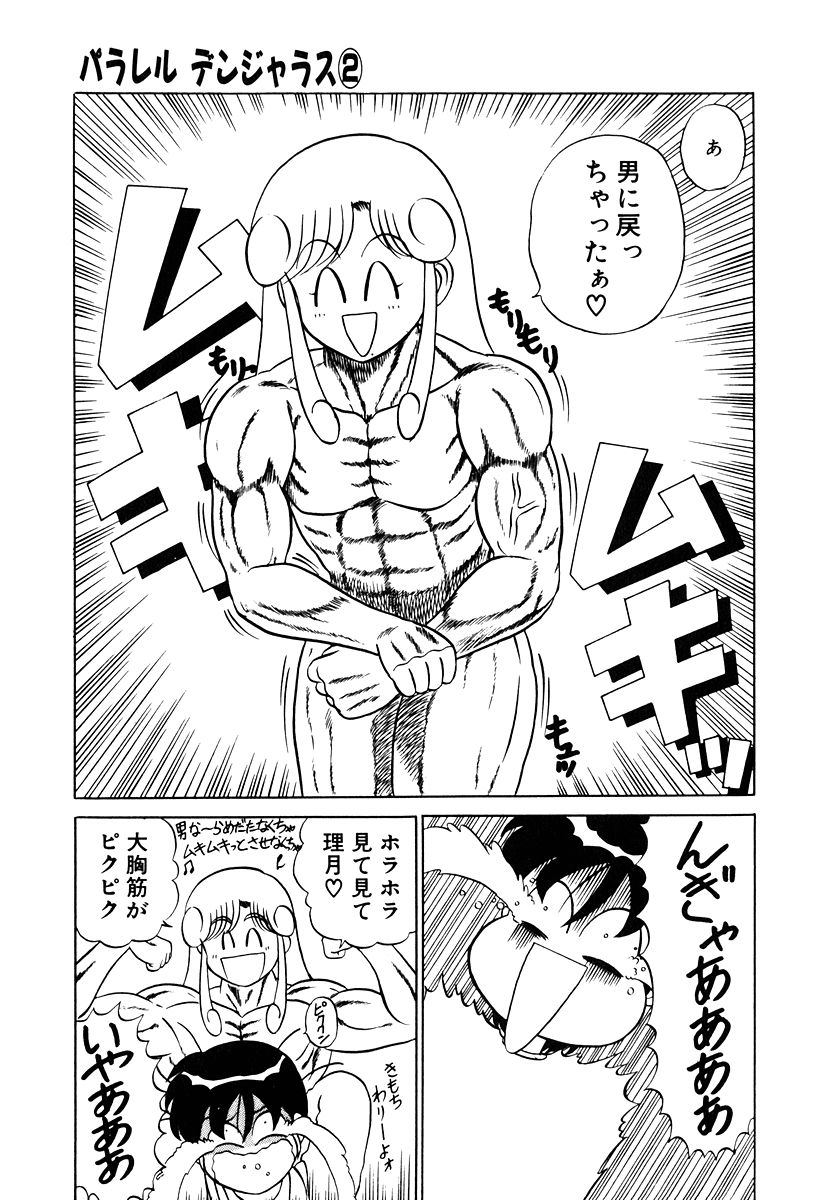 [真空間] パラレル デンジャラス