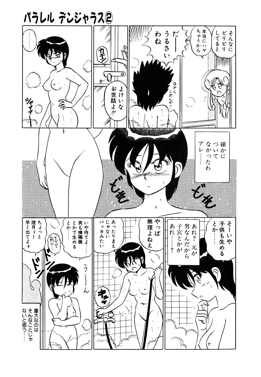 [真空間] パラレル デンジャラス